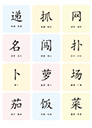 识字册-1
